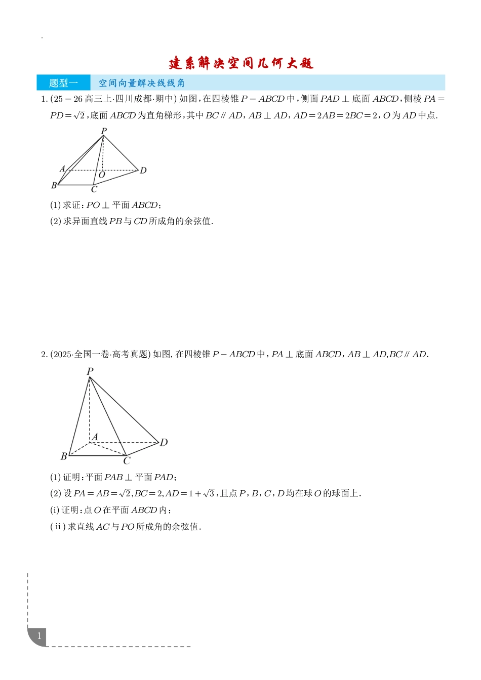 建系解决立体几何大题专练+答案.pdf