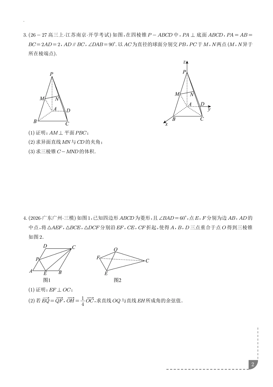 建系解决立体几何大题专练+答案.pdf