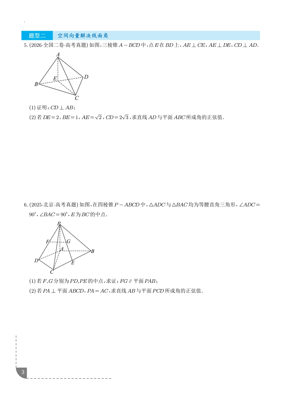 建系解决立体几何大题专练+答案.pdf
