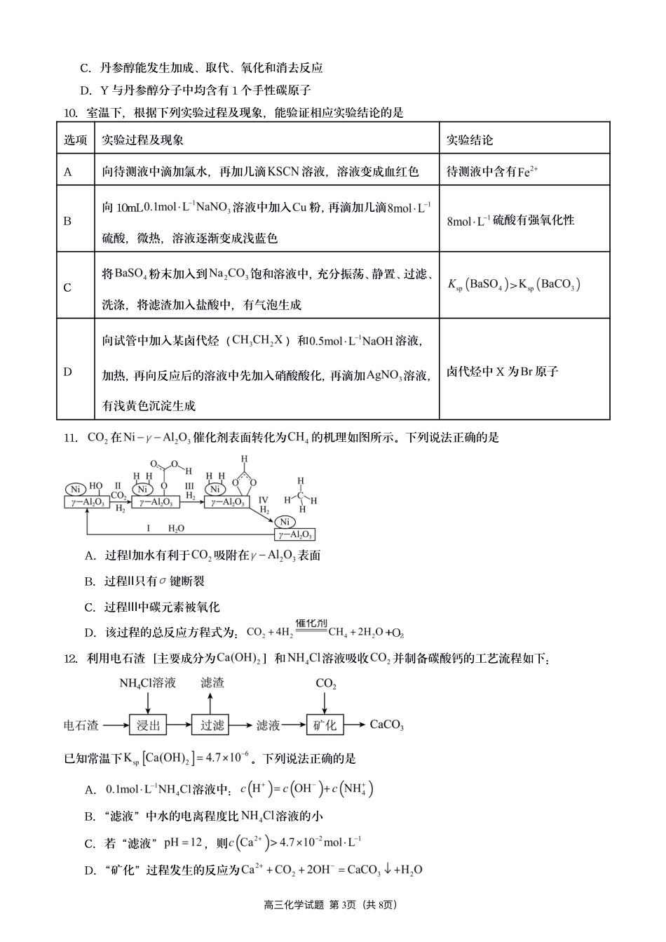 江苏灌南名校协作体2027届高三上学期8月阶段检测化学试题+答案.pdf