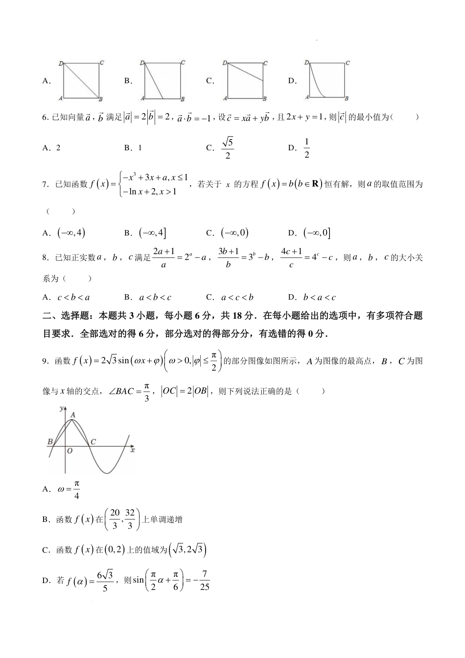 江苏南京外语学校2027届高三上学期期初数学试题+答案.pdf