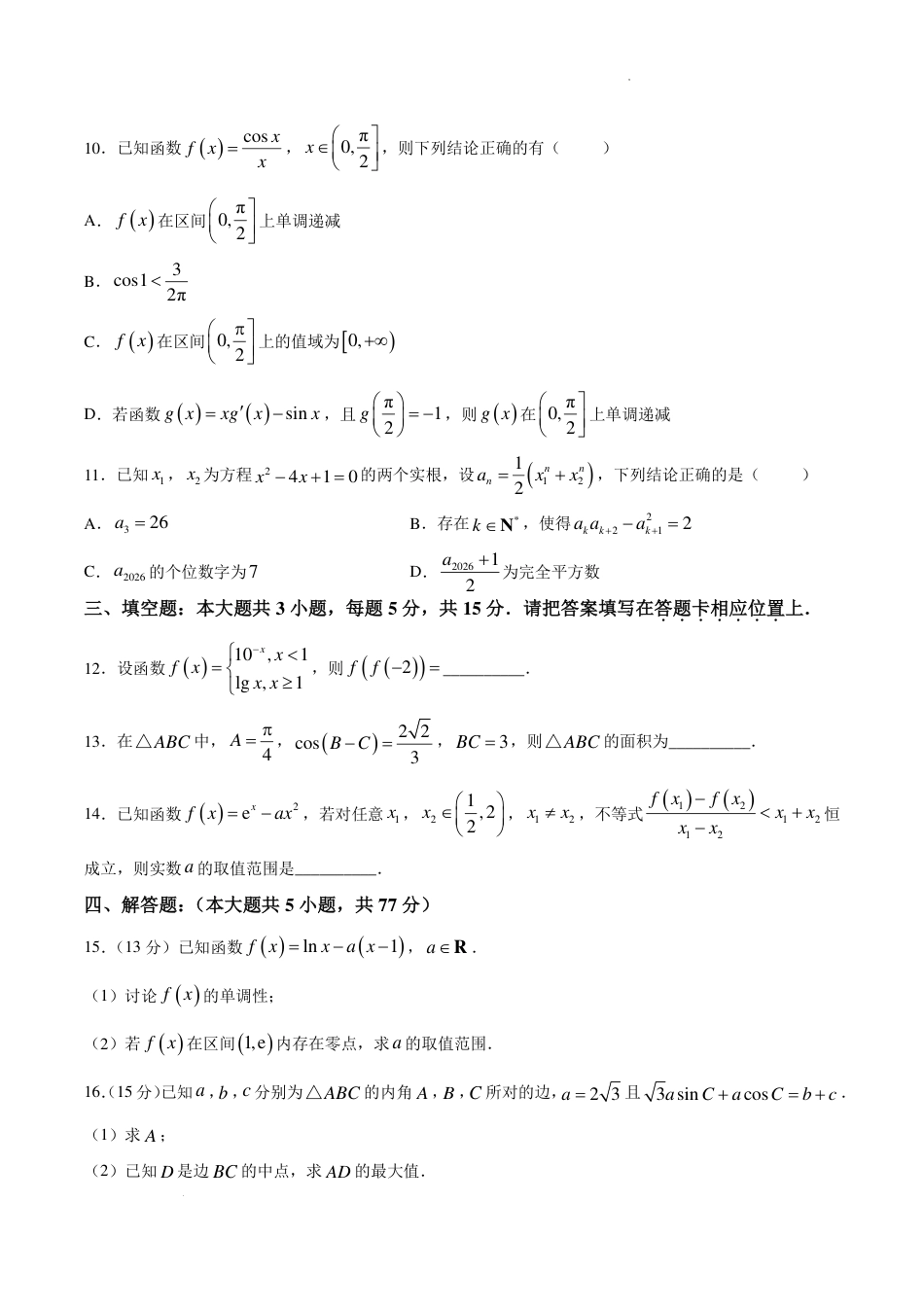 江苏南京外语学校2027届高三上学期期初数学试题+答案.pdf