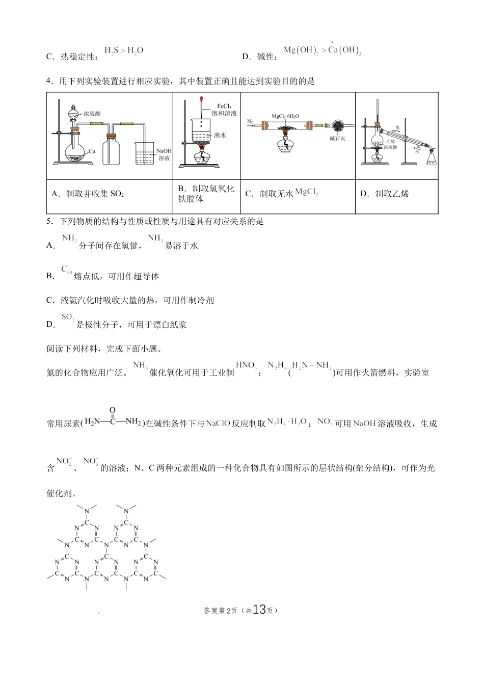 江苏省徐州市铜山区铜山高中协作体2026-2027学年高三上学期开学摸底测试化学试题+答案.docx