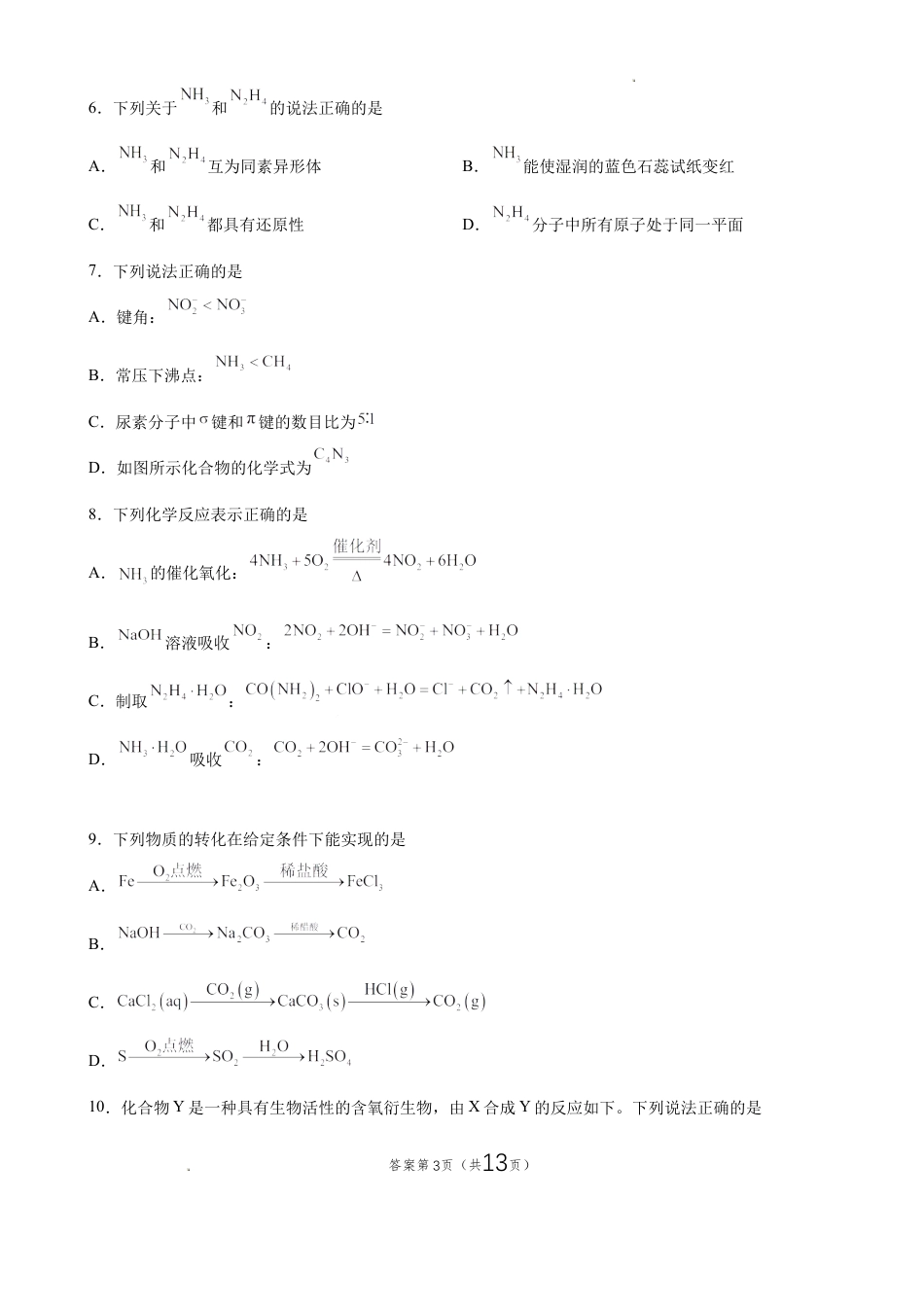 江苏省徐州市铜山区铜山高中协作体2026-2027学年高三上学期开学摸底测试化学试题+答案.docx