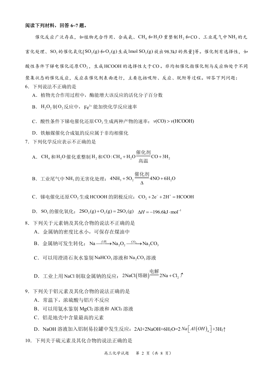 江苏徐州三中2026-2027学年高三上学期开学考试 化学试题+答案.pdf