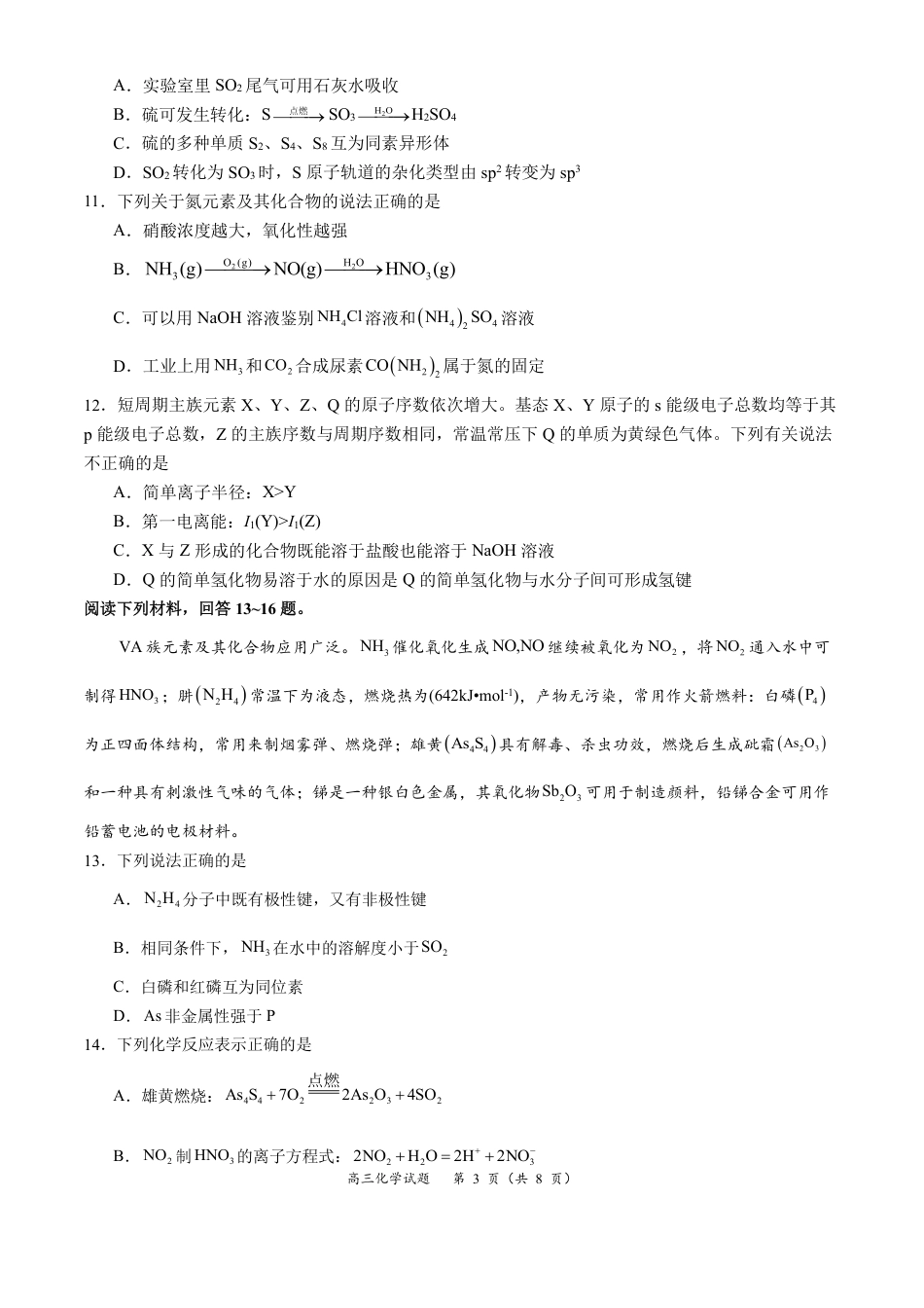 江苏徐州三中2026-2027学年高三上学期开学考试 化学试题+答案.pdf