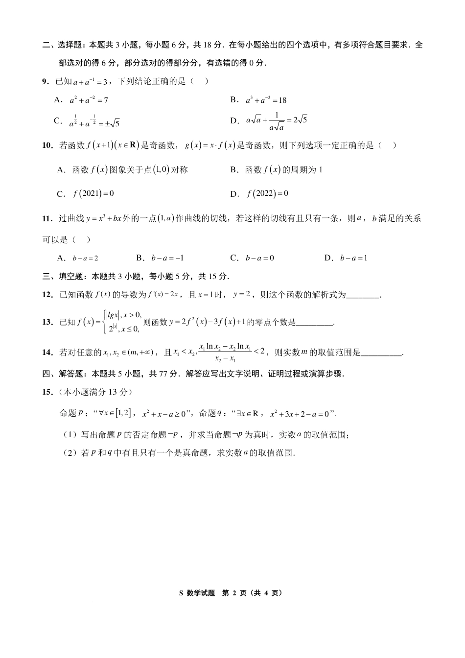 江苏徐州三中2027届高三上学期8月学情调研数学试题+答案.pdf