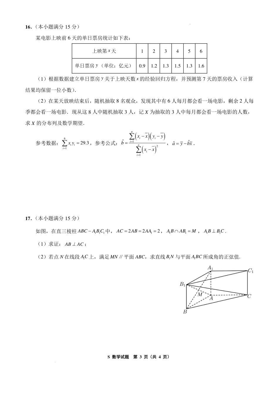 江苏徐州三中2027届高三上学期8月学情调研数学试题+答案.pdf