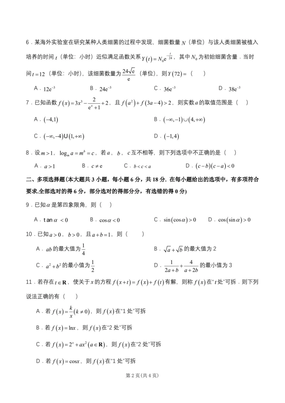 江苏扬州两校联考2027届高三上学期8月调研数学试卷+答案.pdf