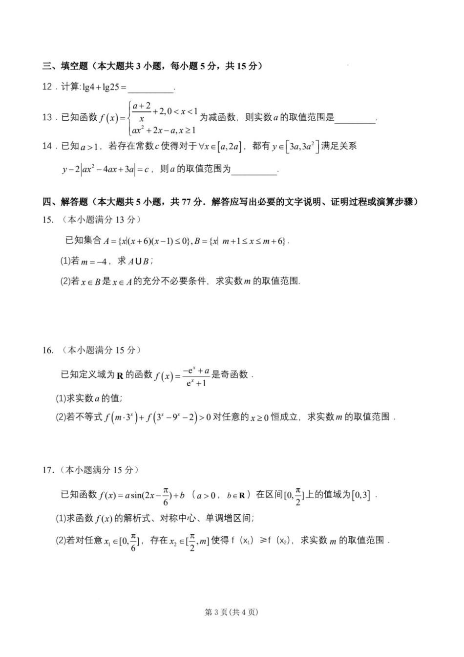 江苏扬州两校联考2027届高三上学期8月调研数学试卷+答案.pdf
