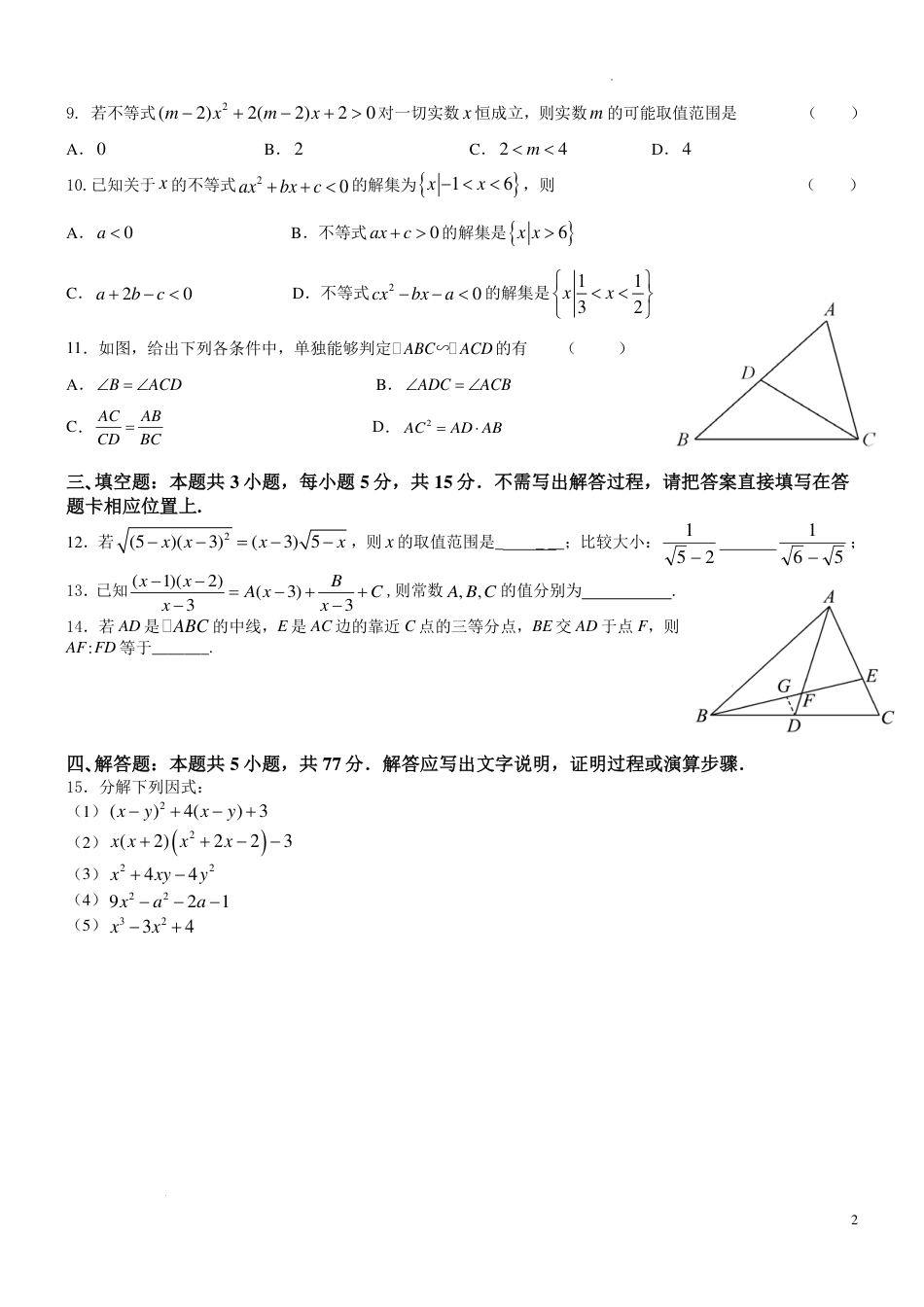 江苏镇江扬中二中2026-2027学年高一上学期数学分班考练习试卷+答案.pdf
