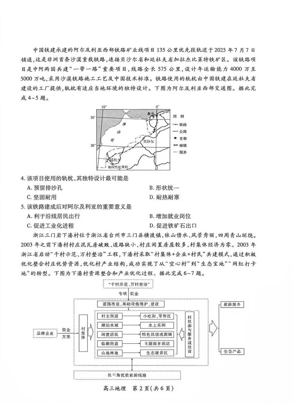江西赣抚吉十二校联盟2026-2027学年上学期高三阶段性测试【地理】试题+答案.pdf