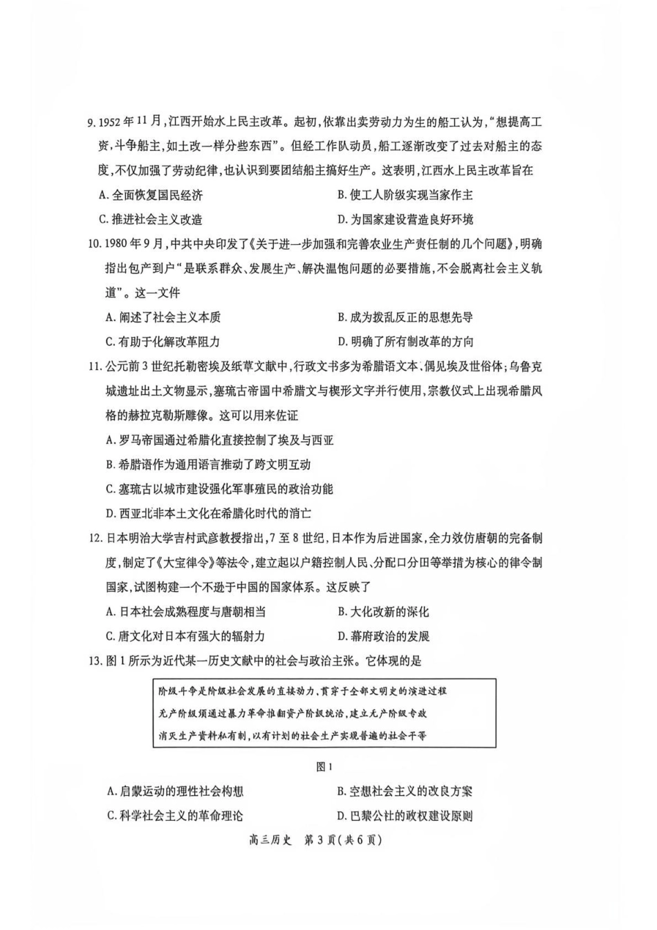 江西赣抚吉十二校联盟2026-2027学年上学期高三阶段性测试【历史】试题+答案.pdf