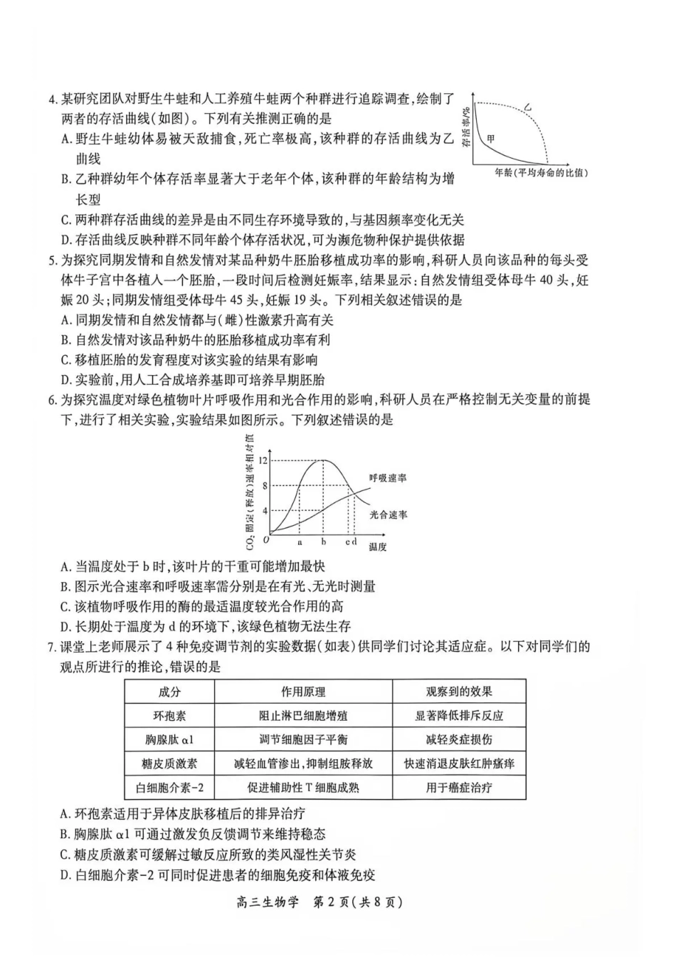 江西赣抚吉十二校联盟2026-2027学年上学期高三阶段性测试【生物】试题+答案.pdf