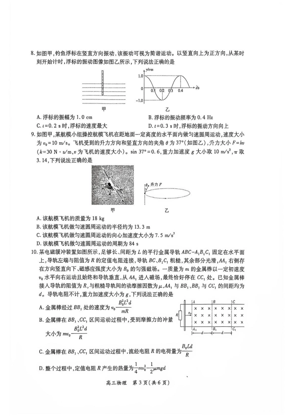 江西赣抚吉十二校联盟2026-2027学年上学期高三阶段性测试【物理】试题+答案.pdf