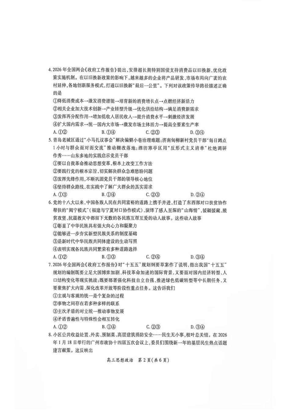 江西赣抚吉十二校联盟2026-2027学年上学期高三阶段性测试【政治】试题+答案.pdf