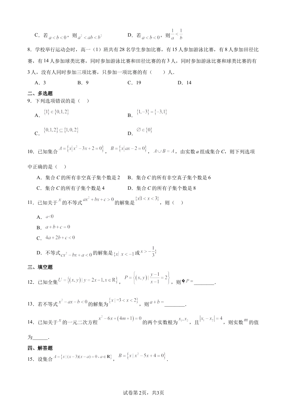 辽宁省大连市一中2026--2027学年高一上学期开学考试数学测试卷+答案.docx