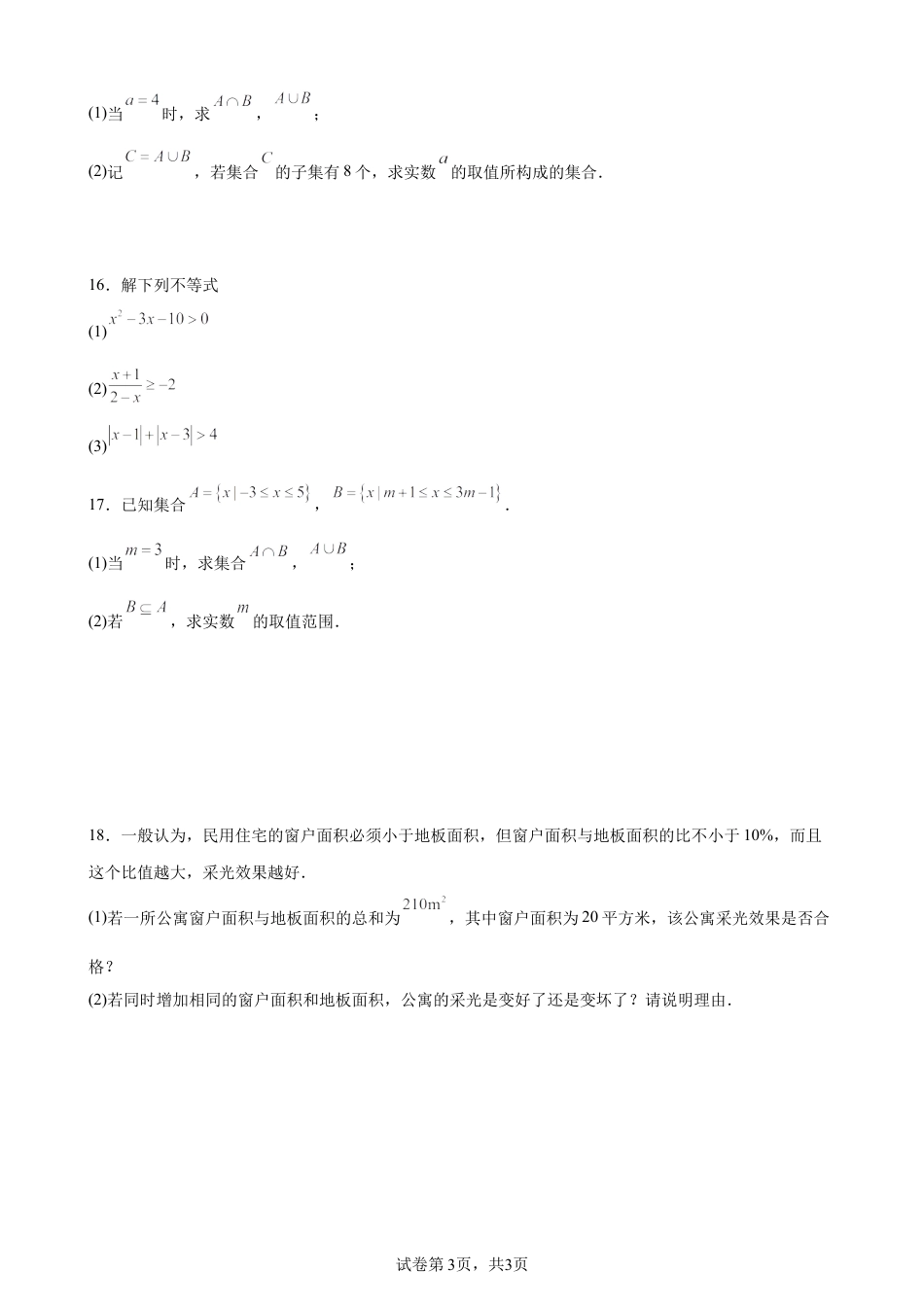 辽宁省大连市一中2026--2027学年高一上学期开学考试数学测试卷+答案.docx