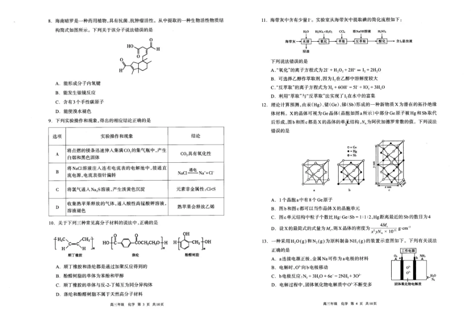 内蒙古呼和浩特市2027届高三年级第一次质量监测【化学】试题+答案.pdf