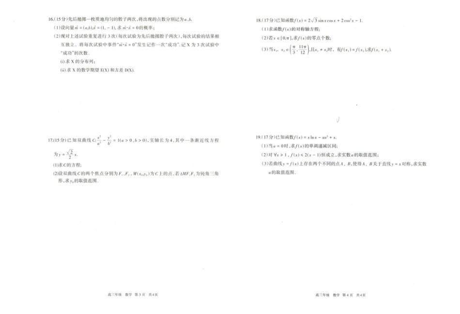 内蒙古呼和浩特市2027届高三年级第一次质量监测【数学】试题+答案.pdf
