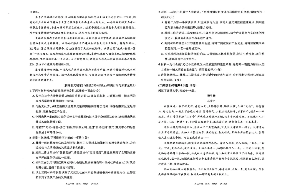内蒙古呼和浩特市2027届高三年级第一次质量监测【语文】试题+答案.pdf