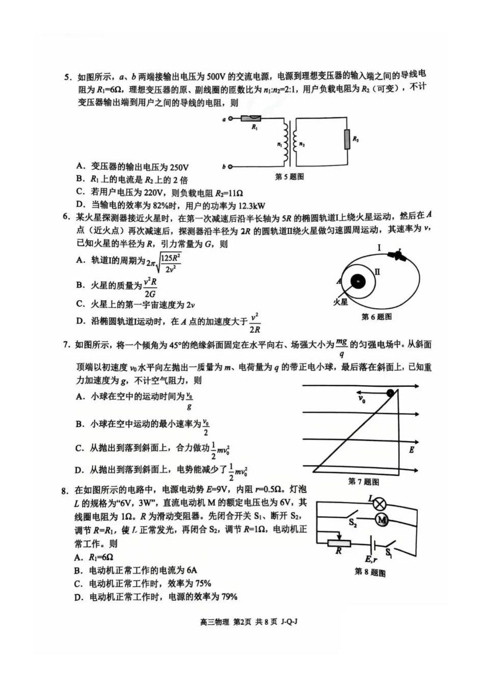 七彩阳光、浙南名校、精诚联盟、金兰教育2027届高三上学期8月开学考 物理+答案.pdf