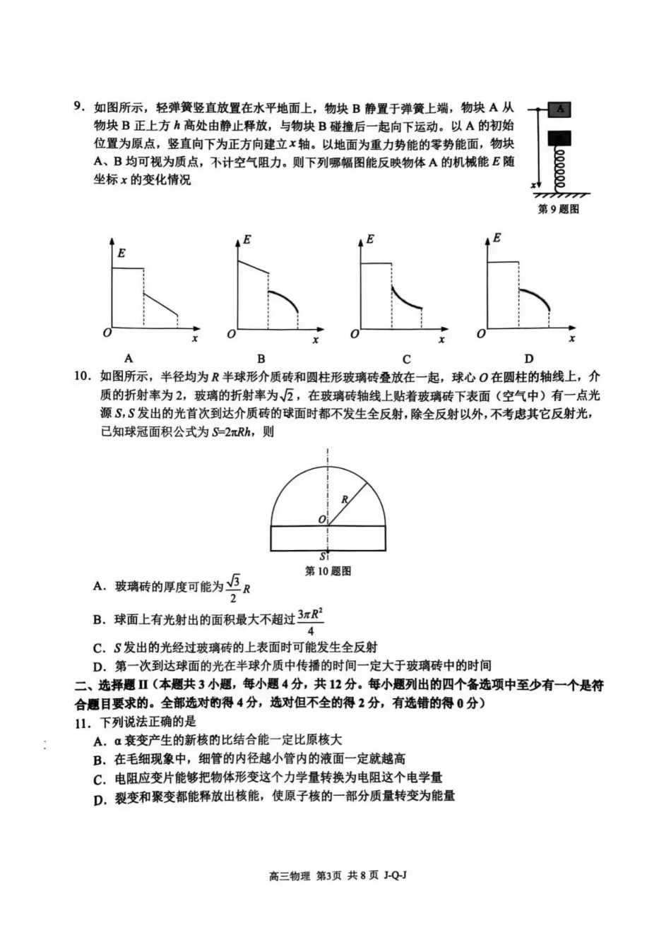 七彩阳光、浙南名校、精诚联盟、金兰教育2027届高三上学期8月开学考 物理+答案.pdf