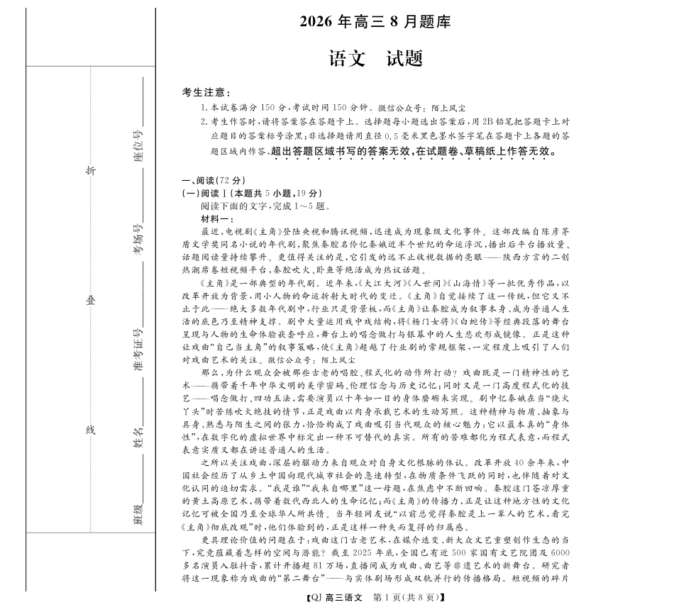 强基联盟2026年高三8月题库 语文试题+答案.pdf