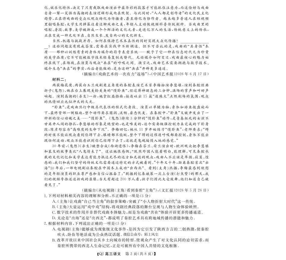 强基联盟2026年高三8月题库 语文试题+答案.pdf