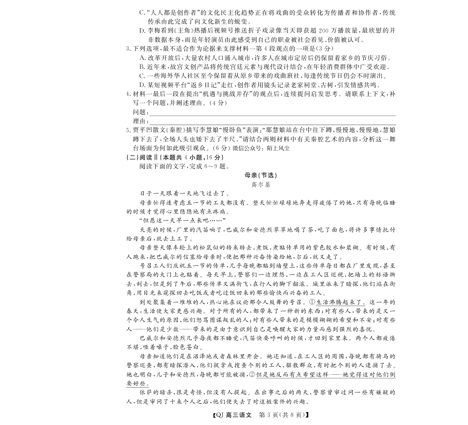 强基联盟2026年高三8月题库 语文试题+答案.pdf