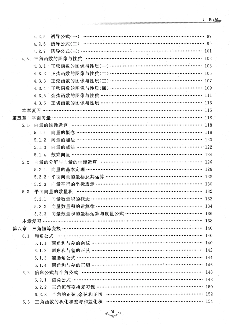 清华附中高中数学精练  集合、函数、三角与向量（含答案）.pdf