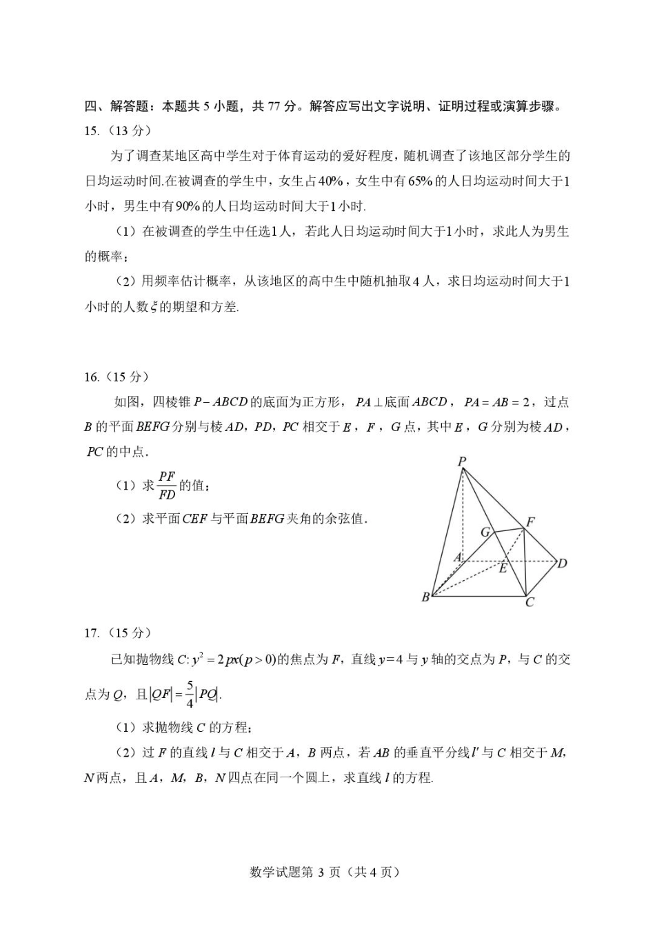 山东青岛二中2027届高三上学期期初调研测试数学试题+答案.pdf