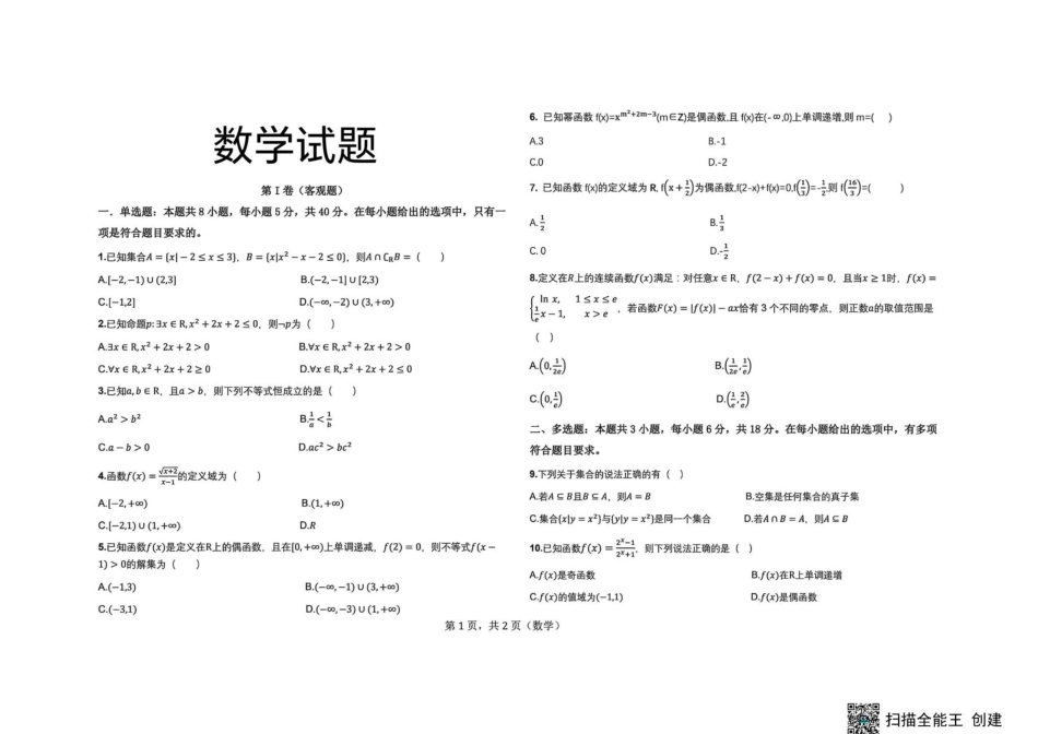 山西晋中市榆次二中2026-2027学年高二上学期开学考试数学试题+答案.pdf