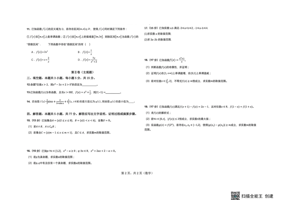 山西晋中市榆次二中2026-2027学年高二上学期开学考试数学试题+答案.pdf