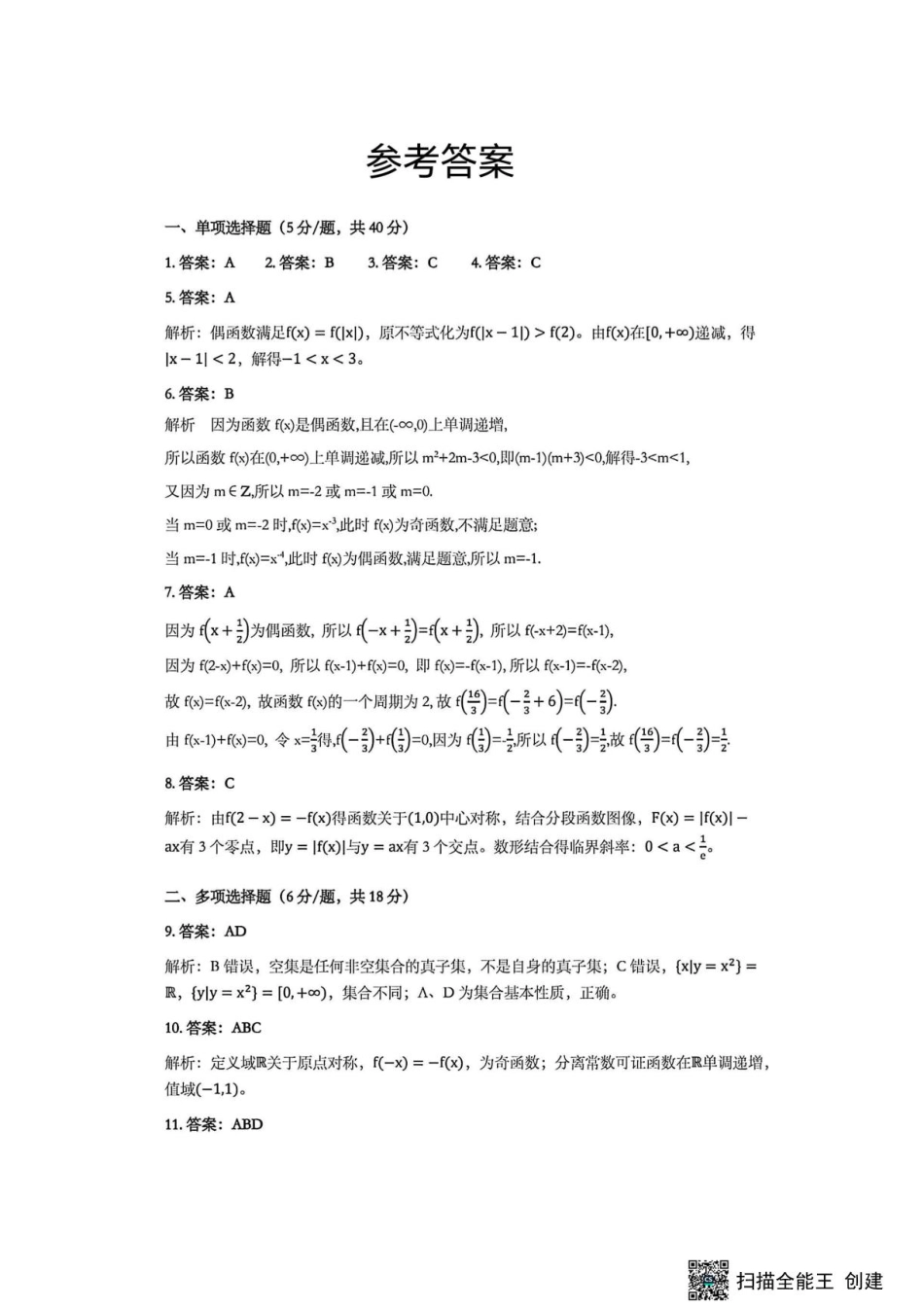 山西晋中市榆次二中2026-2027学年高二上学期开学考试数学试题+答案.pdf