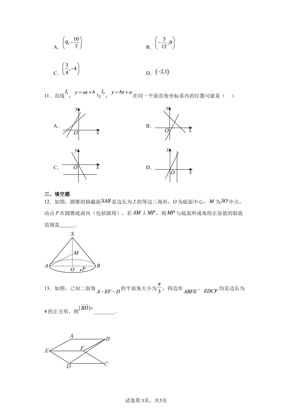 山西省晋中市平遥县部分高中学校高二上学期9月月考数学试题+解析.docx