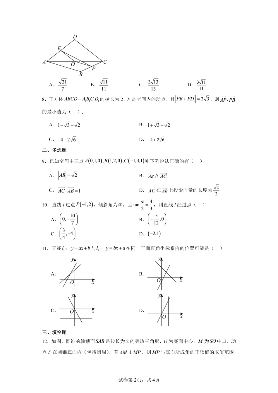 山西省晋中市平遥县部分高中学校高二上学期9月月考数学试题+解析.pdf