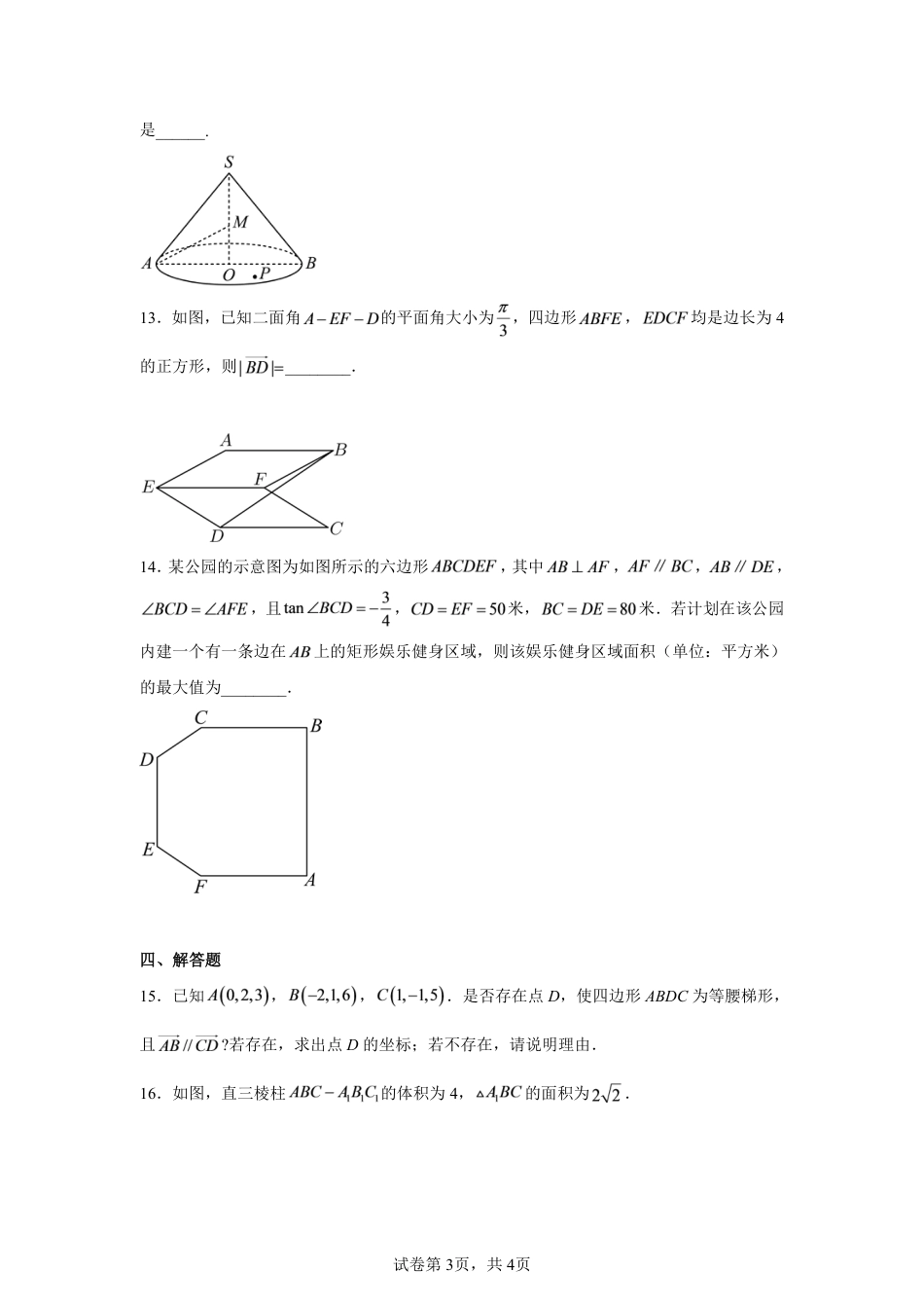 山西省晋中市平遥县部分高中学校高二上学期9月月考数学试题+解析.pdf