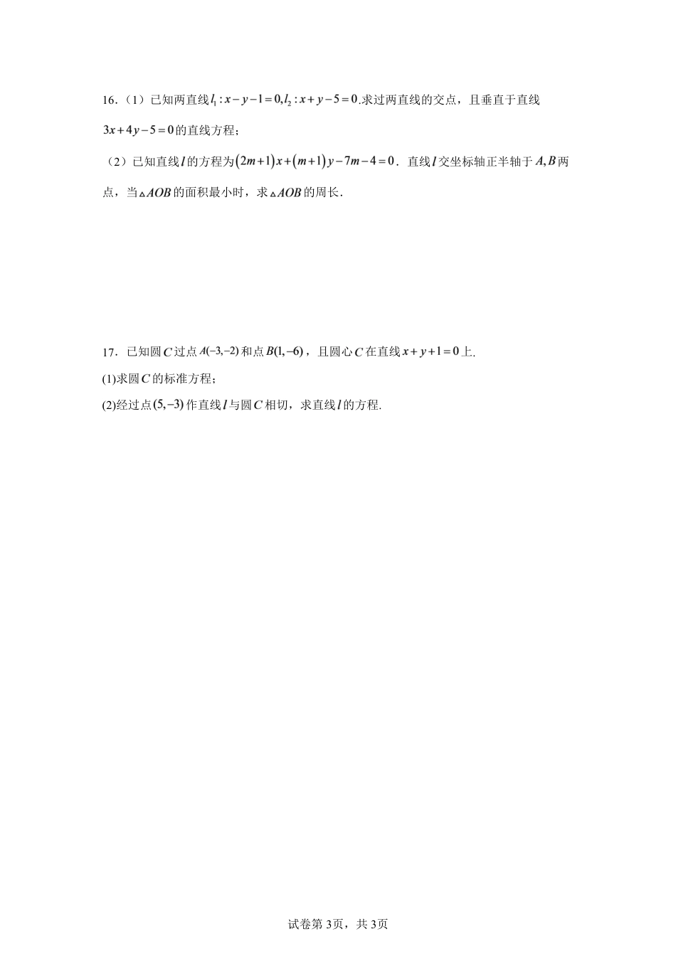 山西省太原市某校2026-2027学年高二上学期9月半月考数学试题+参考答案.pdf