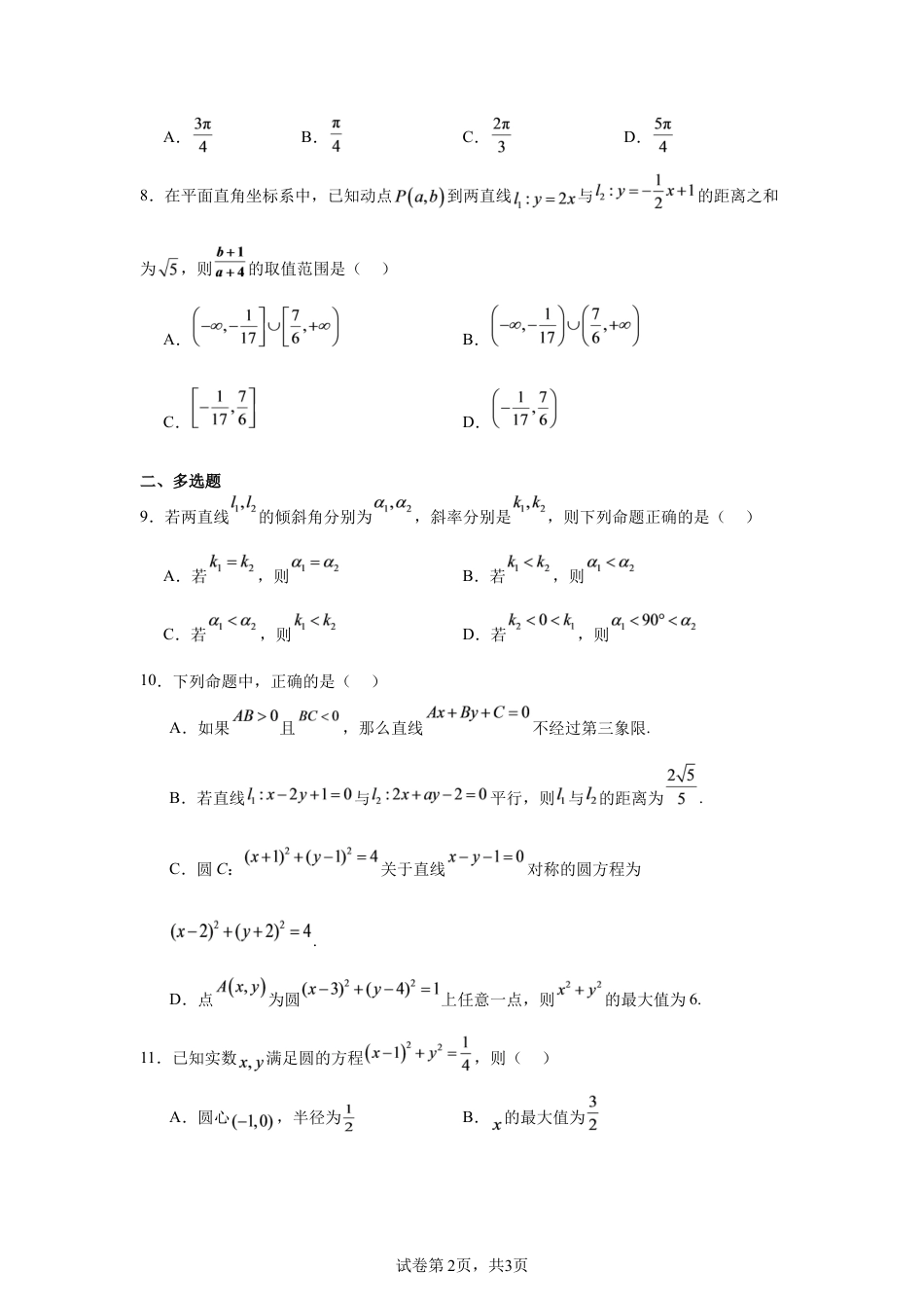 山西省太原市一中2026-2027学年高二上学期9月半月考数学试题+答案.docx