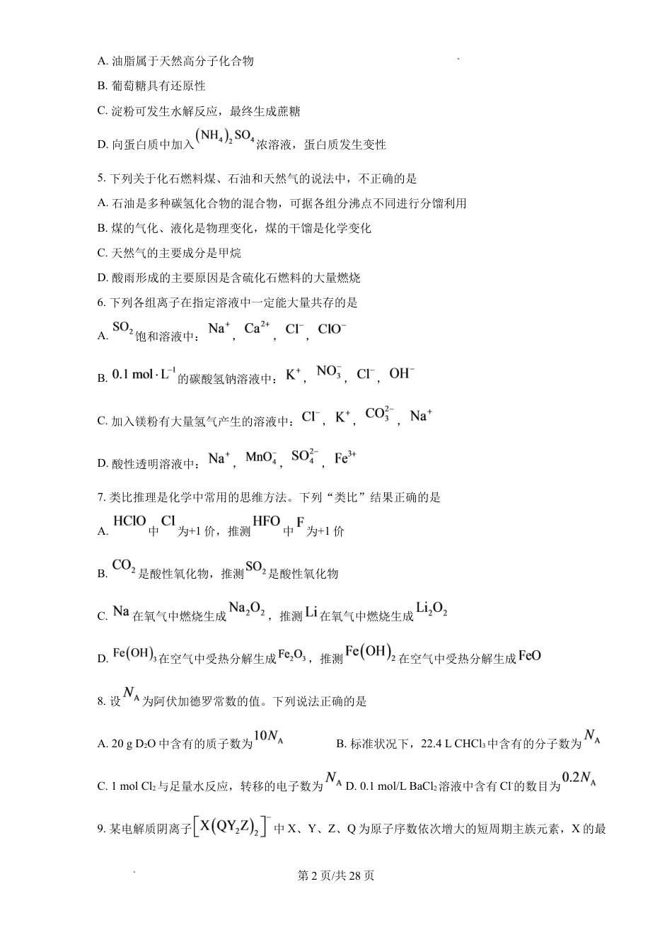 山西太原师范学院附中2025级高二年级开学监测化学试题+答案解析.docx