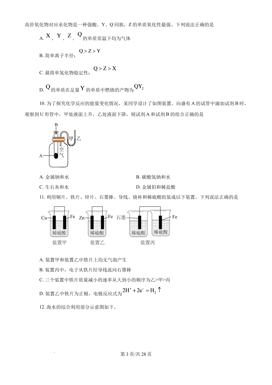 山西太原师范学院附中2025级高二年级开学监测化学试题+答案解析.docx