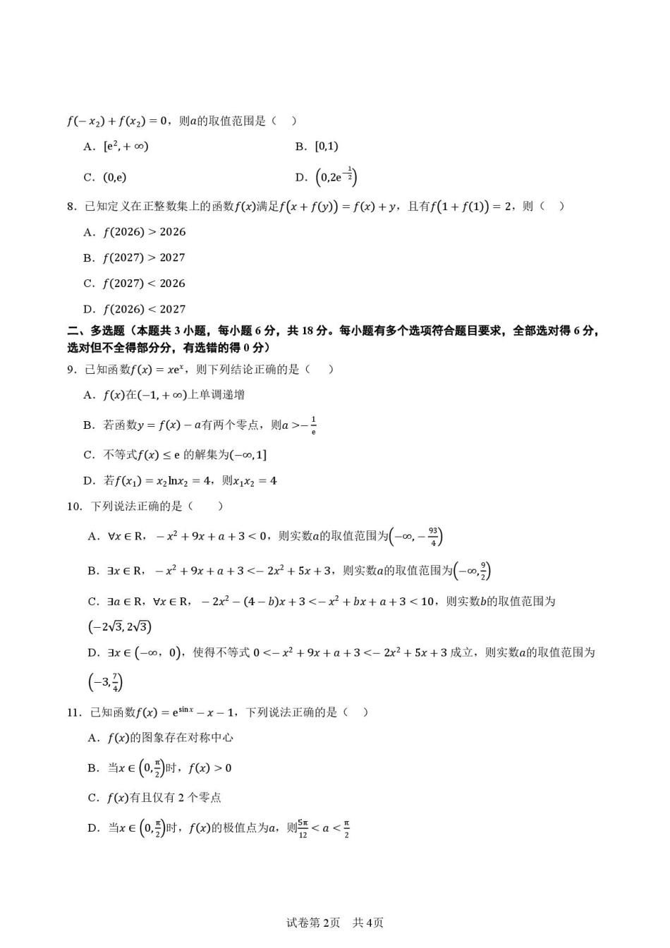 陕西西安高中2027届高三上学期开学测试数学试题+答案.pdf