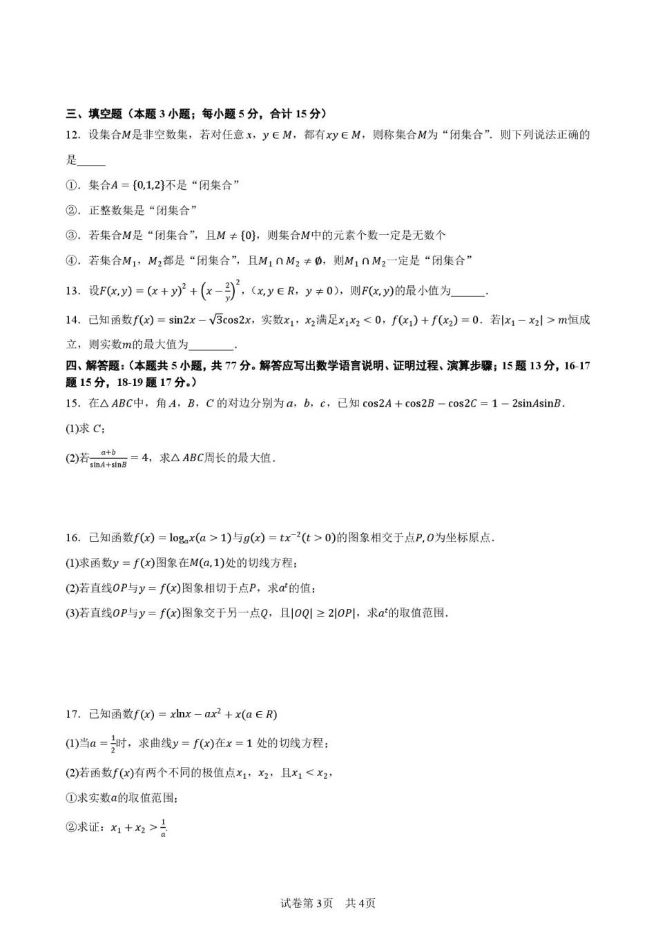 陕西西安高中2027届高三上学期开学测试数学试题+答案.pdf