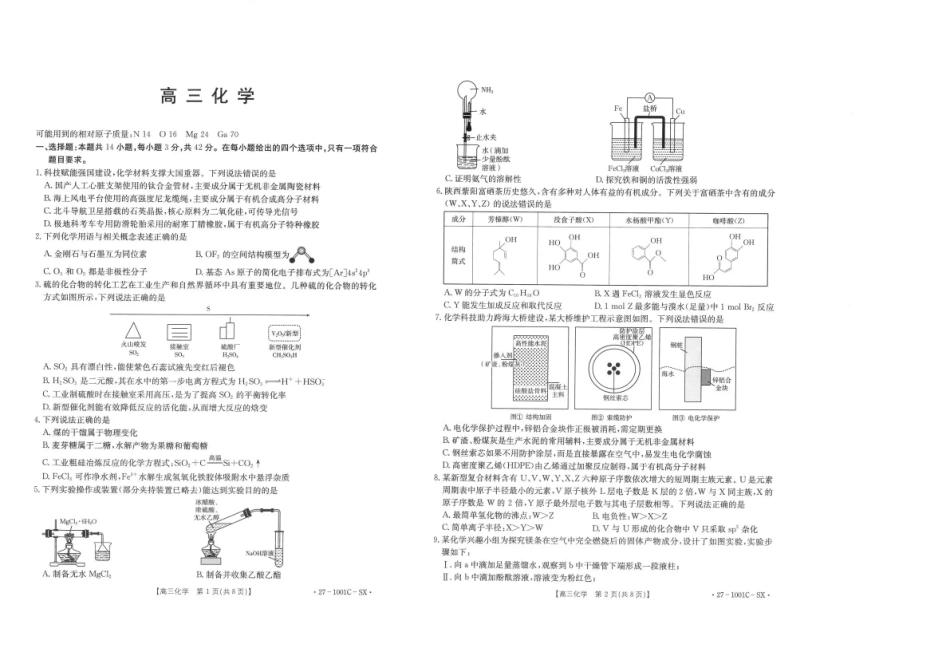 陕西西安市多校联考2026-2027学年高三上学期8月测试【化学】试题+答案.pdf