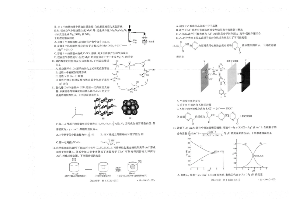 陕西西安市多校联考2026-2027学年高三上学期8月测试【化学】试题+答案.pdf