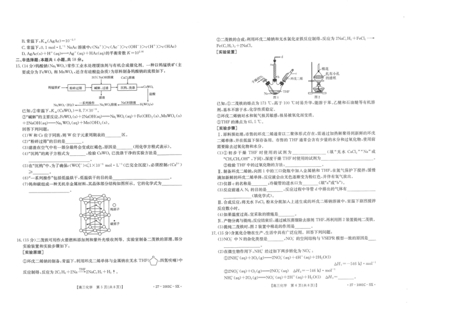 陕西西安市多校联考2026-2027学年高三上学期8月测试【化学】试题+答案.pdf