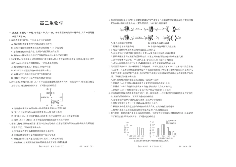 陕西西安市多校联考2026-2027学年高三上学期8月测试【生物】试题+答案.pdf