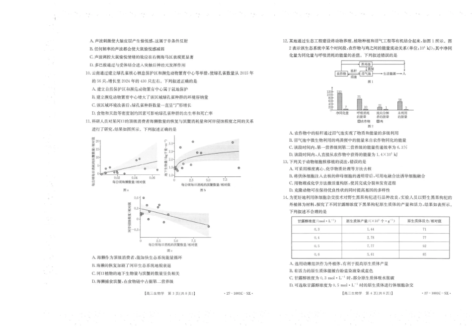 陕西西安市多校联考2026-2027学年高三上学期8月测试【生物】试题+答案.pdf