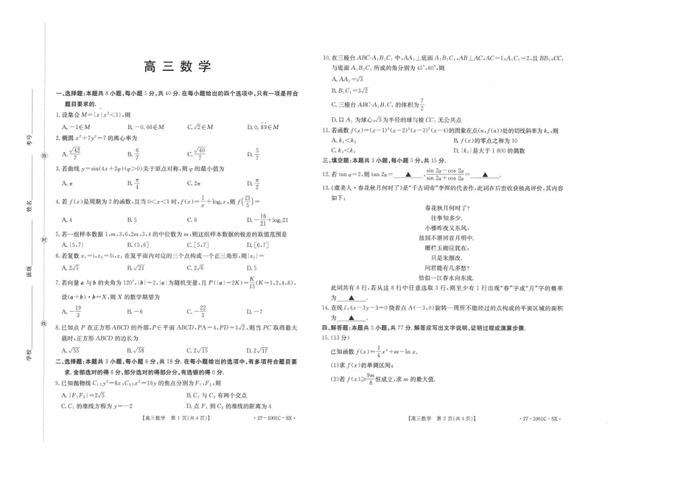 陕西西安市多校联考2026-2027学年高三上学期8月测试【数学】试题+答案.pdf